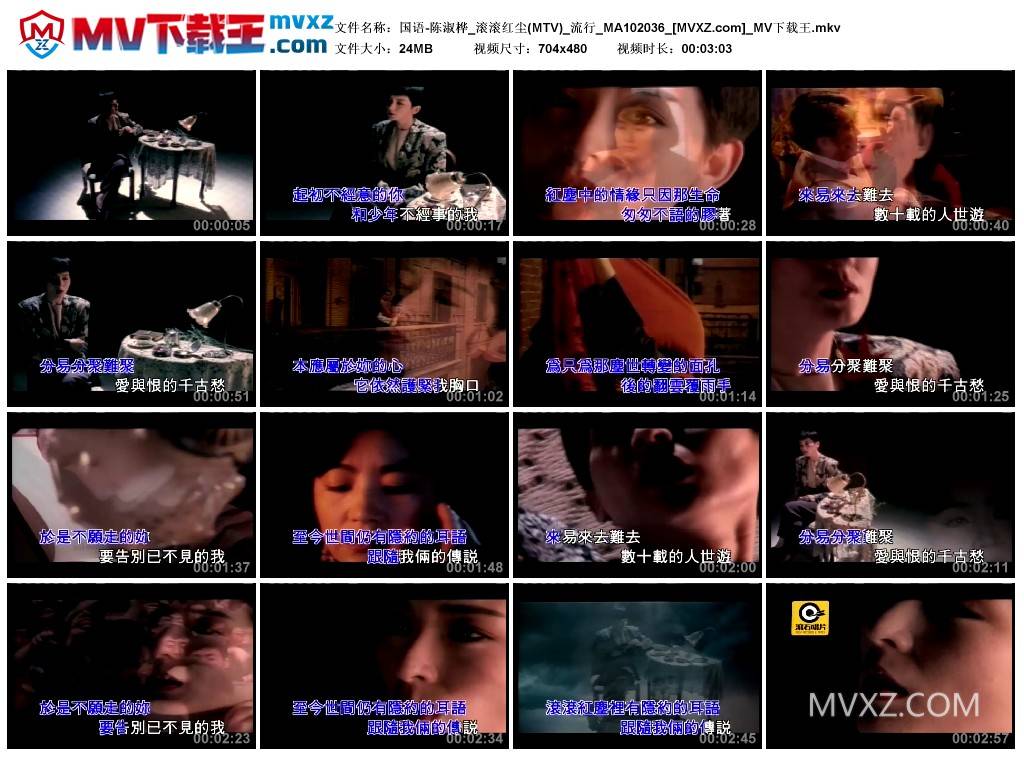 国语-陈淑桦_滚滚红尘(MTV)_流行_MA102036